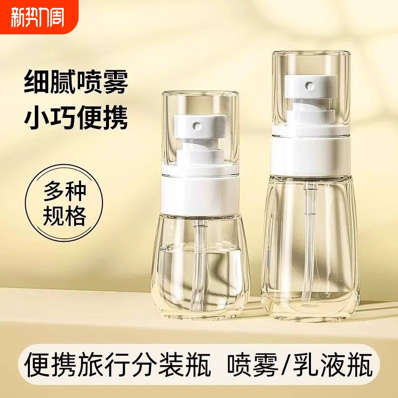 喷雾瓶子细小喷瓶补水空瓶分装旅行便携小型酒精喷壶化妆超细细雾