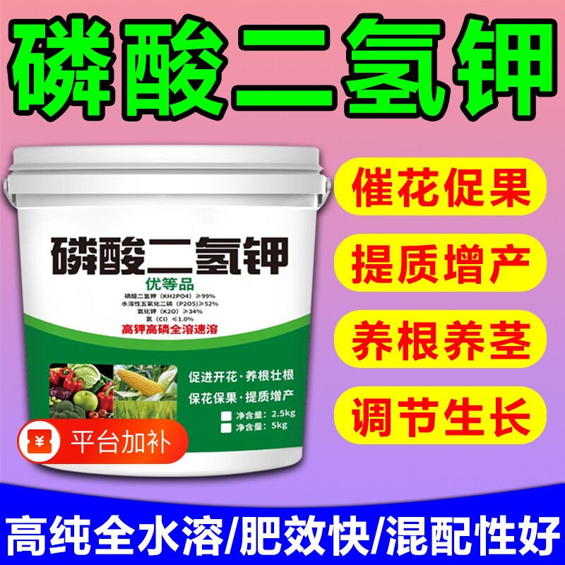 磷酸二氢钾叶面肥磷钾肥正品农用花肥花卉蔬菜果树玉米通用肥水溶