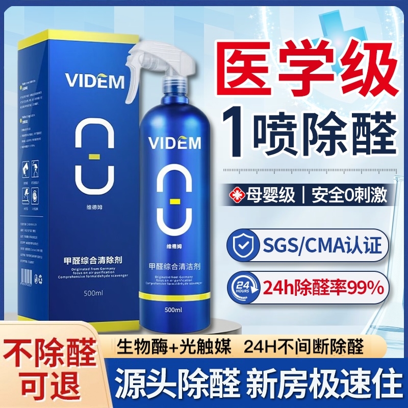 光触媒+生物酶24小时快速除甲醛