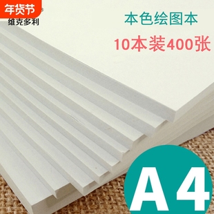 维克多利图画本小学生儿童绘画本a4纸画画本美术幼儿园8k学生用宝