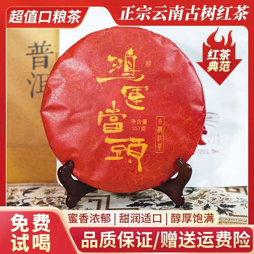 云南古树红茶饼茶滇红老树晒红七子饼357g高山茶叶普洱果香鸿运