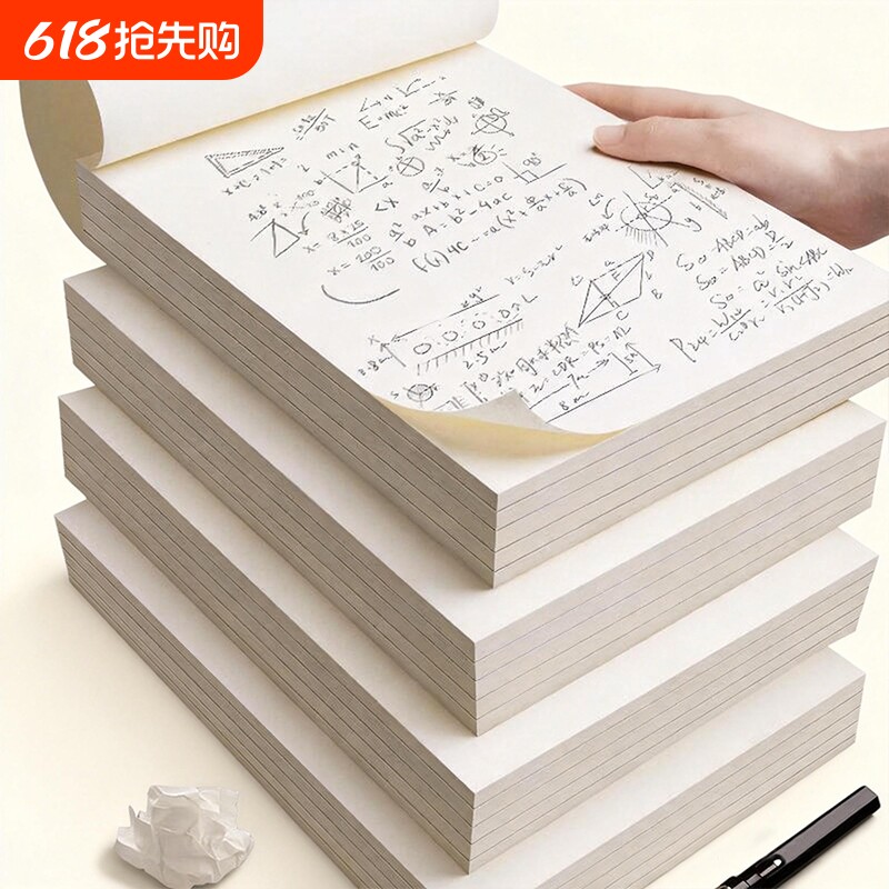 草稿纸草稿本空白A4加厚B5学生用的便签本演算计算本子纸砖练习数