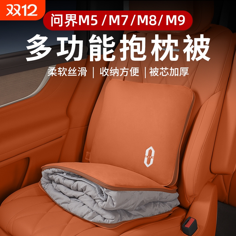 问界多功能M9车载抱枕被两用
