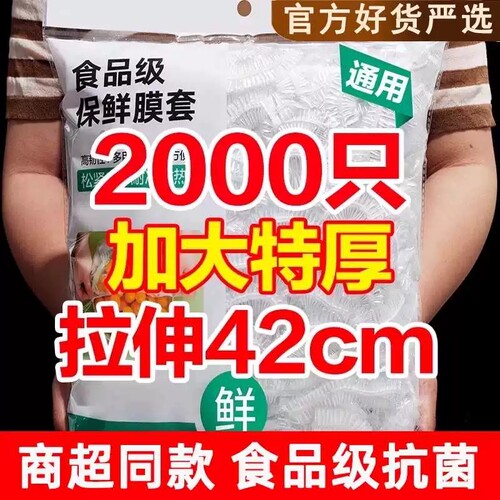 食品级加厚保鲜膜保鲜袋套罩