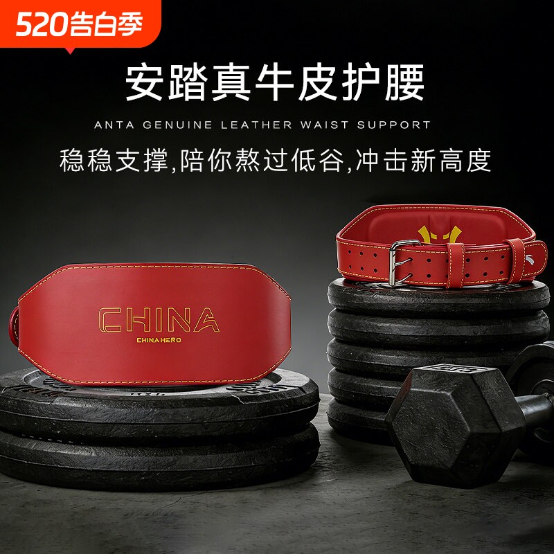 安踏牛皮健身护腰深蹲硬拉男力量举重训练专业器械女运动软束腰带