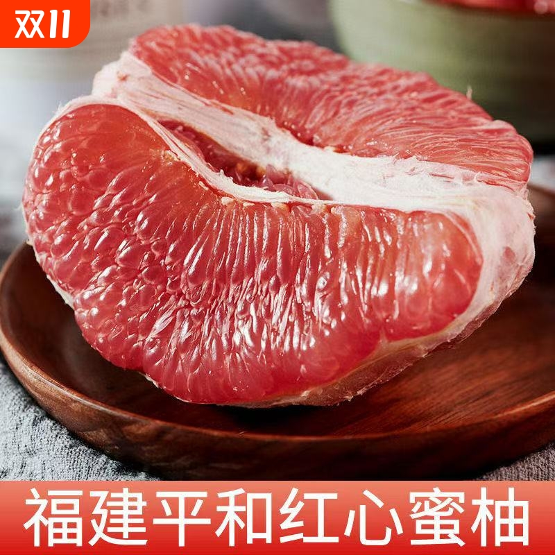 福建平和红心蜜柚现摘孕妇水果