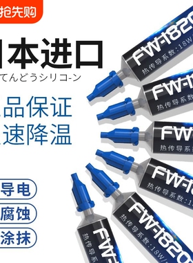 电脑cpu散热膏导热硅脂笔记本台式主机显卡芯片降温硅膏日本进口