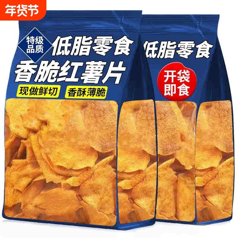 原切红薯片香脆脆片地瓜片干原味纯手工无蔗糖添加番薯脆片零食