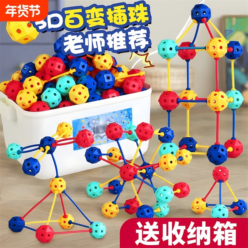 儿童积木玩具3D百变插珠拼装益智启蒙男女孩3到多功能岁6智力开,玩具/童车/益智/积木/模型,儿童串珠/绕珠,淘宝优惠券,粉丝福利购,淘宝优惠卷