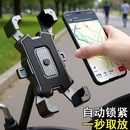 电动电瓶车手机架手机支架摩托自行车导航外卖车载防水防震防抖