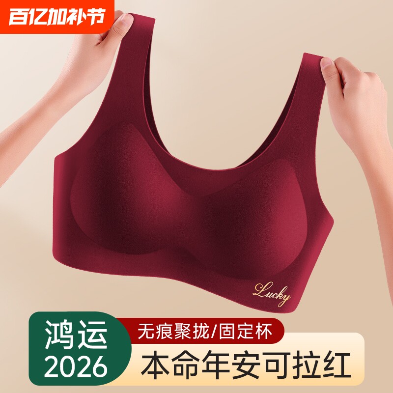 无痕本命年聚拢内裤红色女套装小胸内衣美背礼物背心式文胸收副乳