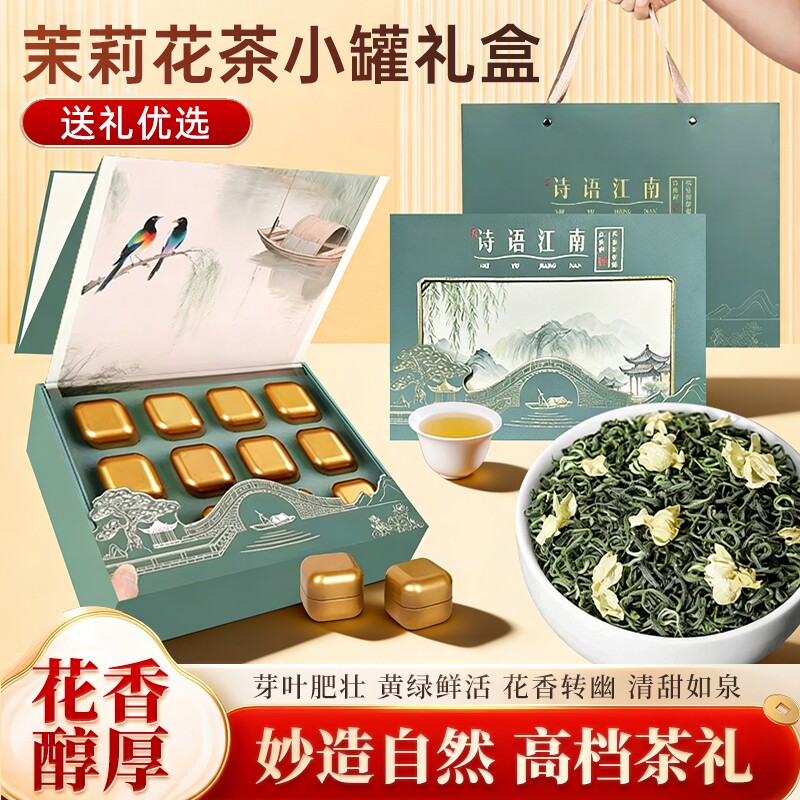 2025茉莉花茶新茶级浓香型茶叶自己喝茉莉绿茶飘雪散装礼盒送礼