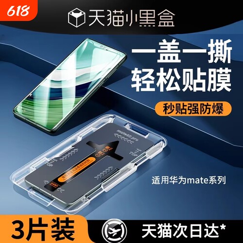5.0无纹膜适用华为mate80/70/60