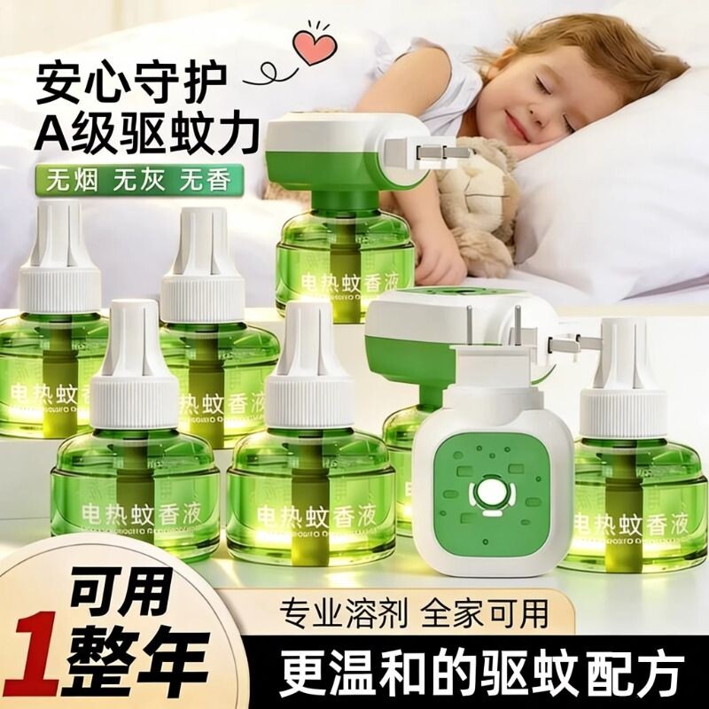 蚊香液家用插电式无味驱蚊神器母婴适用电蚊香液补充装电热回购