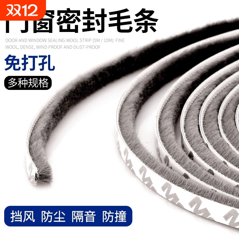 门窗密封条窗户玻璃木门缝防风保暖毛条推拉门衣柜挡风塑钢缝隙