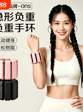 【7天内超万人加购】负重手环