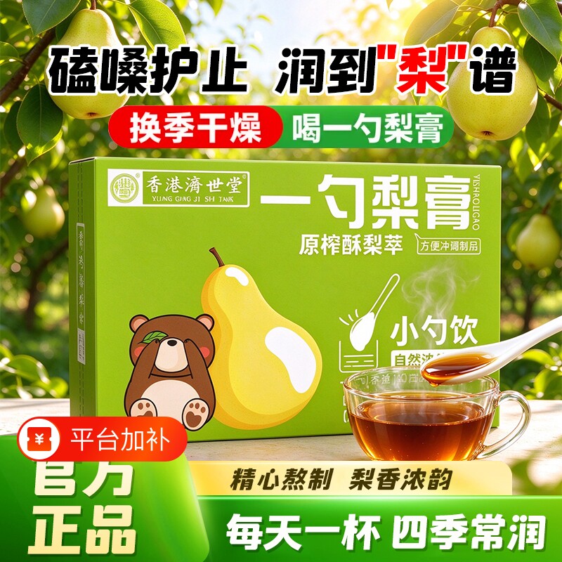 骏奥一勺秋梨膏官方旗舰店正品润养喉老少皆宜肺顺畅咳雪梨止膏