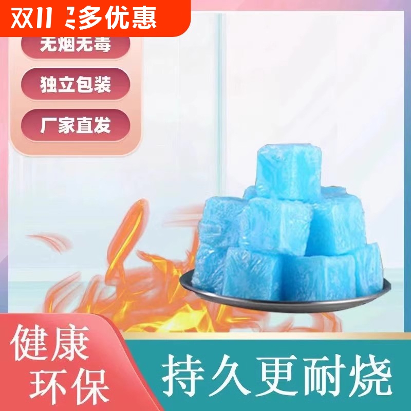固体酒精块耐烧家用干锅小火锅专用蜡块户外点火燃料引火神器木炭