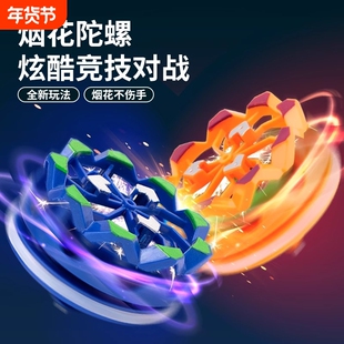 手持烟花陀螺会冒火的发光旋转陀螺对战爆旋男童解压玩具儿童男孩