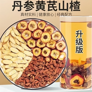 山楂黄芪丹参组合独立包装原料质量看的见科学搭配