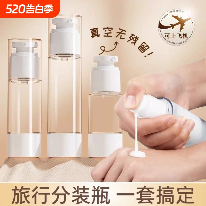 真空旅行分装瓶化妆品沐浴乳按压式便携式护肤品小样分装瓶喷雾瓶
