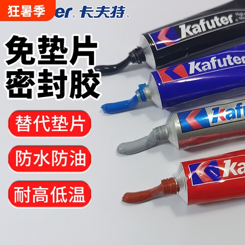卡夫特免垫片密封胶防水耐高温汽车发动机气缸专用金属摩托车电动车电耐油硅酮防油红胶588/587/586黑胶水泵