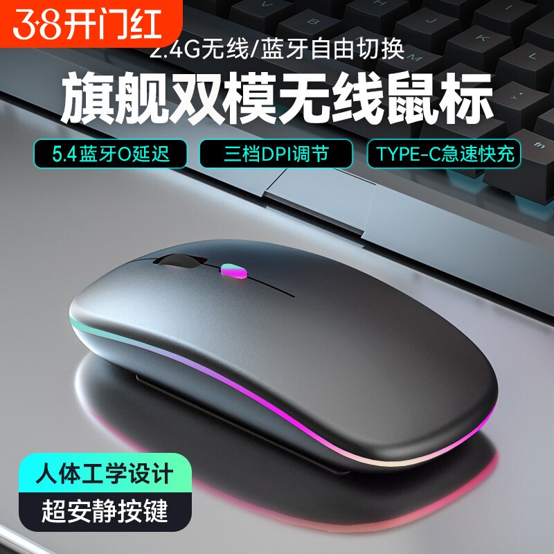 【优惠价】手机平板适用无线双模蓝牙鼠标可充电便宜办公电脑滑鼠