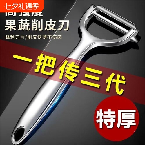 不锈钢削皮刀厨房刮皮刀瓜刨土豆去皮神器苹果水果家用多功能锯齿