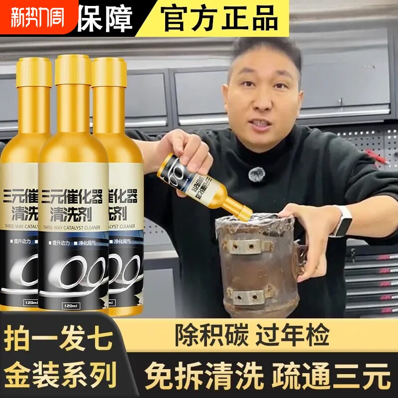 三元催化清洗剂汽车发动机燃油宝除积碳清尾气汽油92添加剂旗舰店