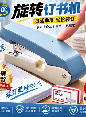 订书机可旋转50页学生用装订用品