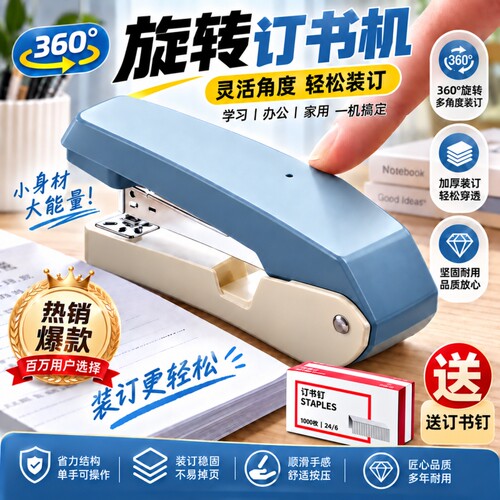 订书机可旋转50页学生用装订用品