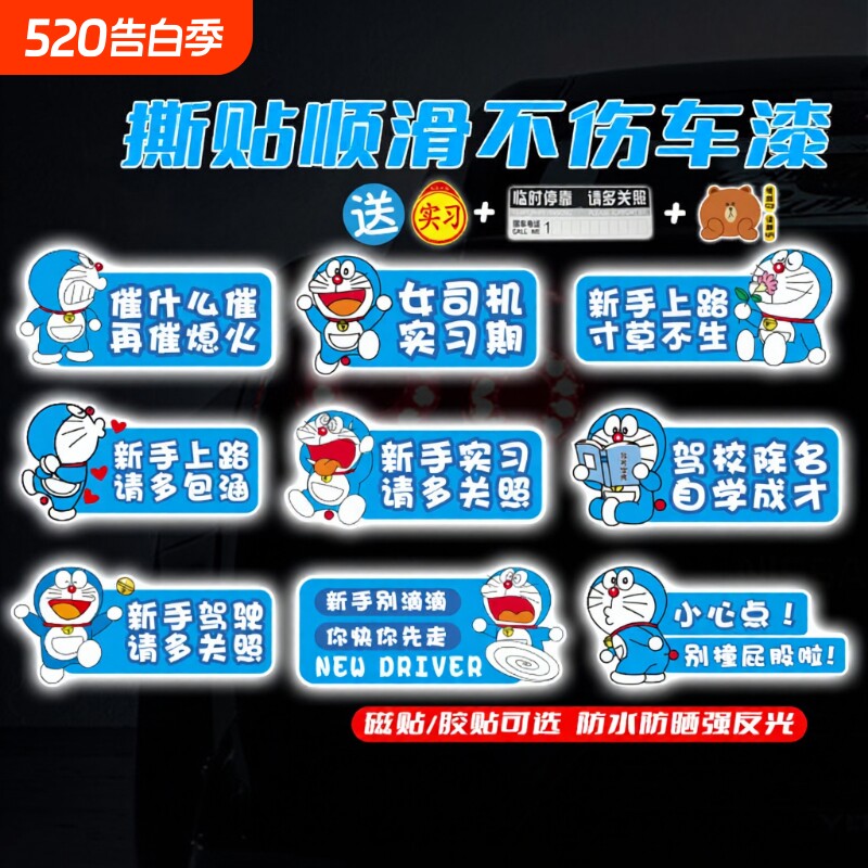 实习车贴新手上路女司机反光磁吸汽车贴纸装饰创意搞笑磁性贴标志