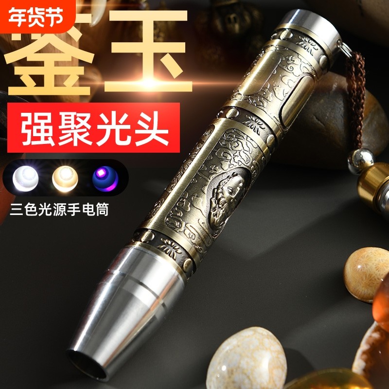 照玉石鉴定手电筒强光灯专用烟酒鉴别看翡翠365n验钞紫光灯紫外线