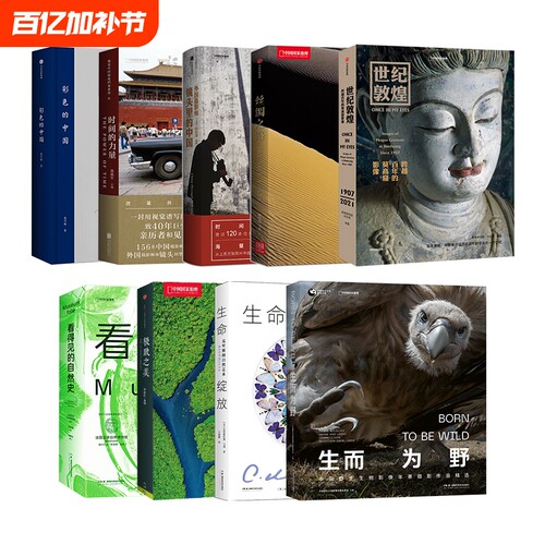 中国国家地理摄影画册世纪敦煌极致之美生命绽放看得见的自然史生而为野时间的力量彩色的中国丝绸之路外国摄影师镜头里的见证