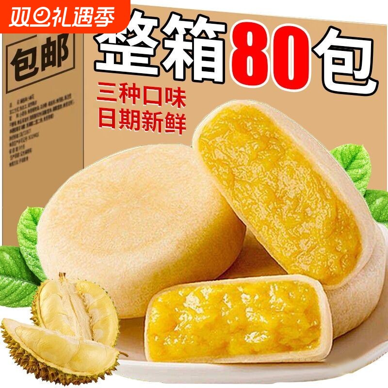 榴莲饼芝士酥榴莲酥好吃不腻夹心饼干零食整箱批发爆浆新鲜流心