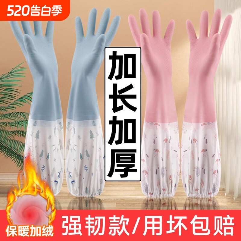 家务洗碗手套女厨房耐用型加绒防水清洁洗衣服加厚加长款橡胶冬天