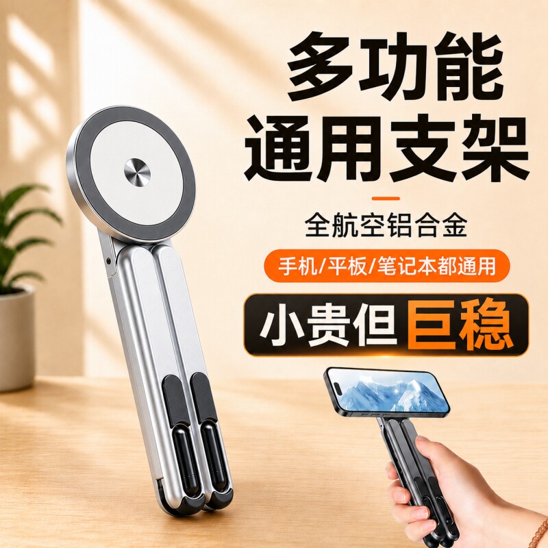 三合一笔记本电脑支架铝合金手机平板笔记本磁吸便携折叠散热架环绒布袋多功能桌面浴室实用自拍落地吸附强磁图片