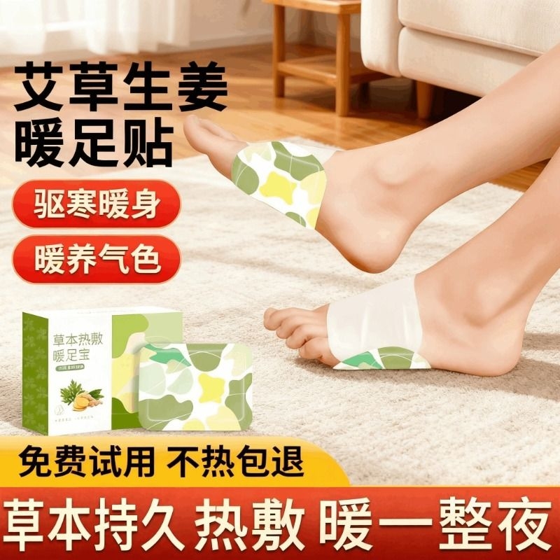 艾草暖足贴暖脚神器自发热暖宝宝睡觉艾灸热敷贴脚踝三阴交女脚底