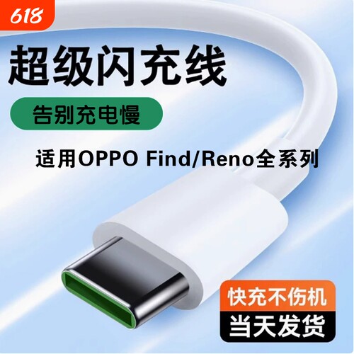 适用oppo手机充电线原装快充数据线opporeno1265W充电器闪充findx3/x6/x7reno10pro安卓r17tpyec超级a96a3a57