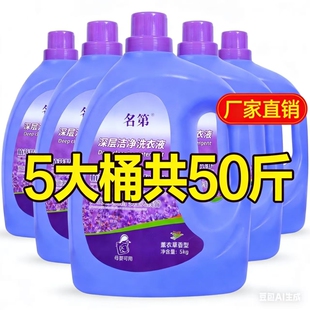 商用洗衣液薰衣草持久留香整箱批发家用实惠装 香味持久正品