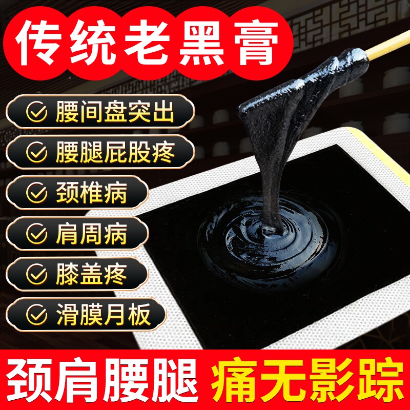 正品手工老黑膏加大膏药腰椎颈椎腰间盘膝盖肩周关节贴全身适用,保健用品,艾灸/艾草/艾条/艾制品,淘宝优惠券,粉丝福利购,淘宝优惠卷