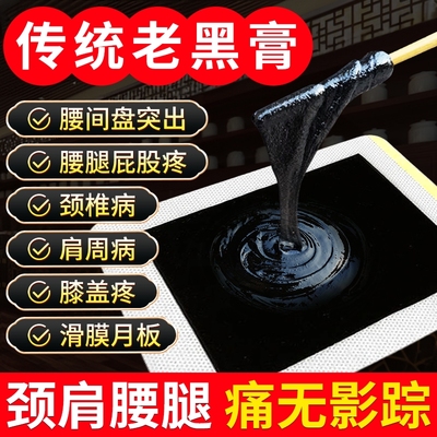 正品手工老黑膏加大膏药腰椎颈椎腰间盘膝盖肩周关节贴全身适用