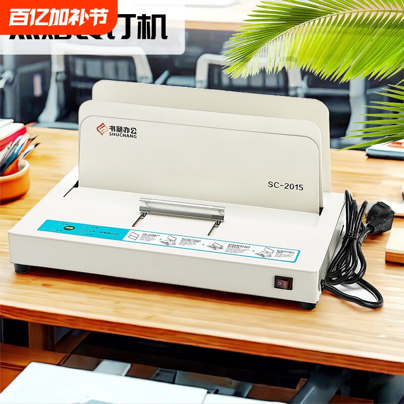 全自动小型装订机  标书凭证专用热熔装订机热熔机热熔家用胶装机胶条熔化无线胶装机全自动装订机标书装订机