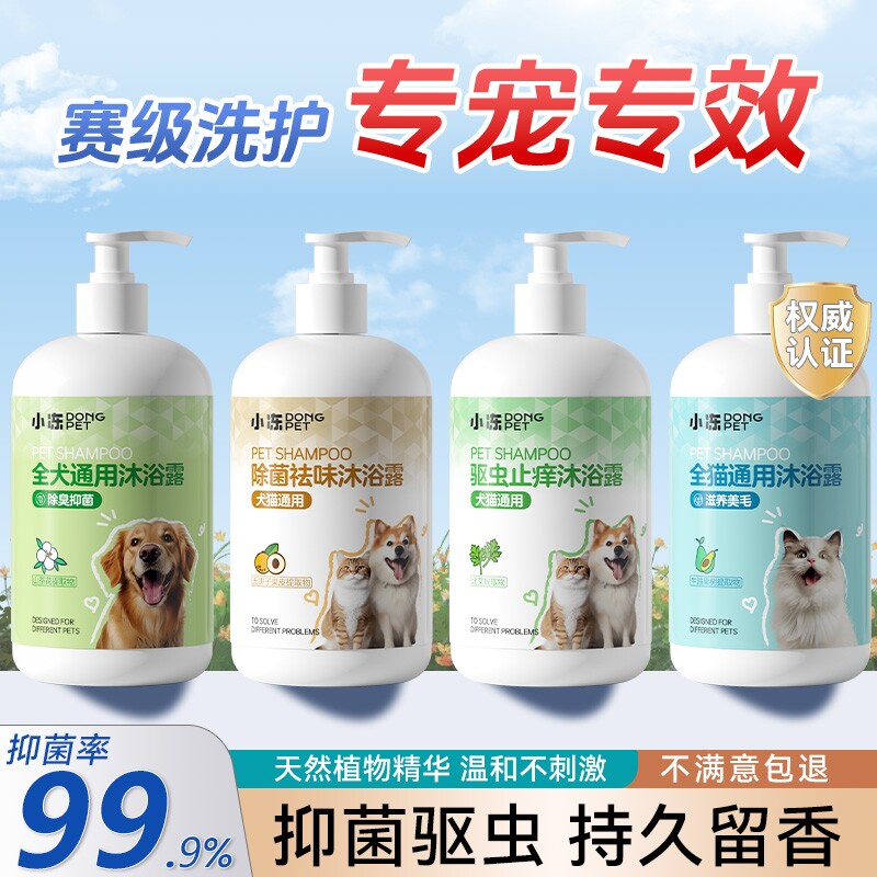 宠物狗狗沐浴露杀菌除臭持久留香猫咪洗澡专用驱虫止痒香波浴液