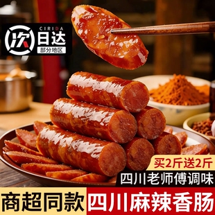 四川腊肠香肠麻辣纯肉广味农家风干烟熏腊肉川味年货特产辣味五香