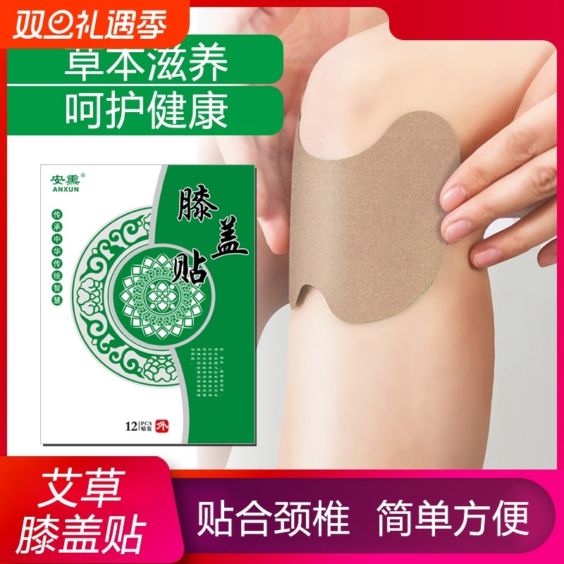 安熏艾草膝盖贴艾叶颈椎贴热敷腰椎贴颈肩腰腿关节贴膏发热贴实惠