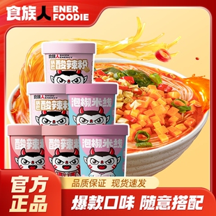 酸辣粉食族人经典 锅巴泡椒米线麻酱重庆小面卤蛋爆肚粉冲泡桶装