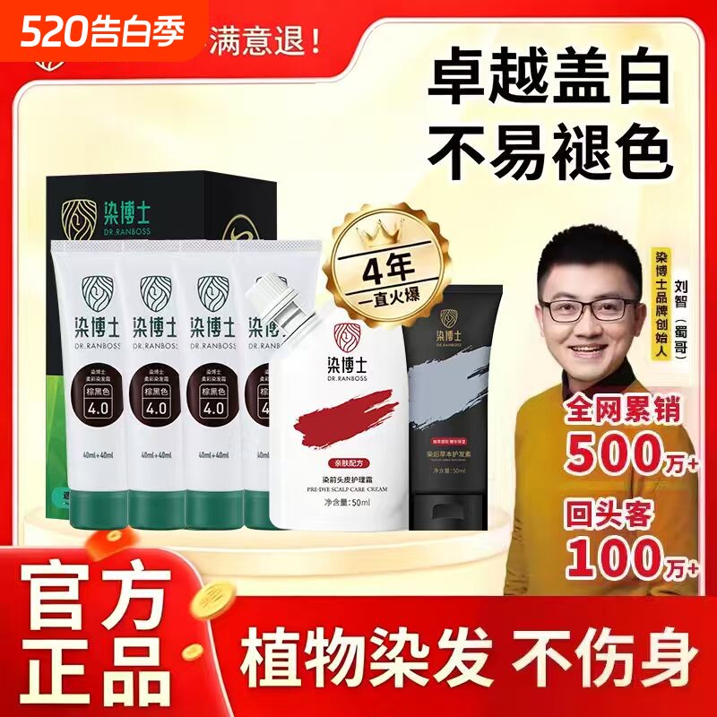 染博士亲肤级染发剂植物植萃遮盖白发流行发色显白植物染发旗舰店