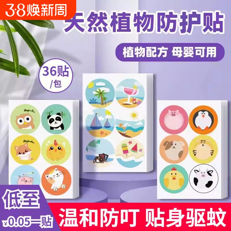 2026防蚊贴儿童驱蚊神器婴儿宝宝成人学生户外专用蚊香蚊子贴手环