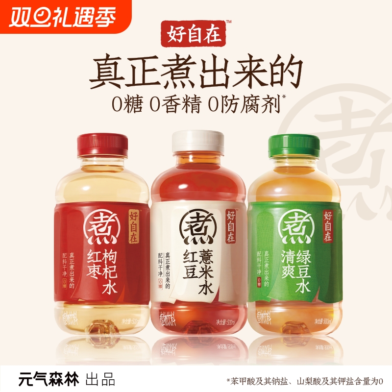 元气森林红豆薏米水绿豆水